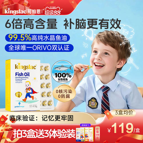 重磅新品！kingslac水晶鱼油！