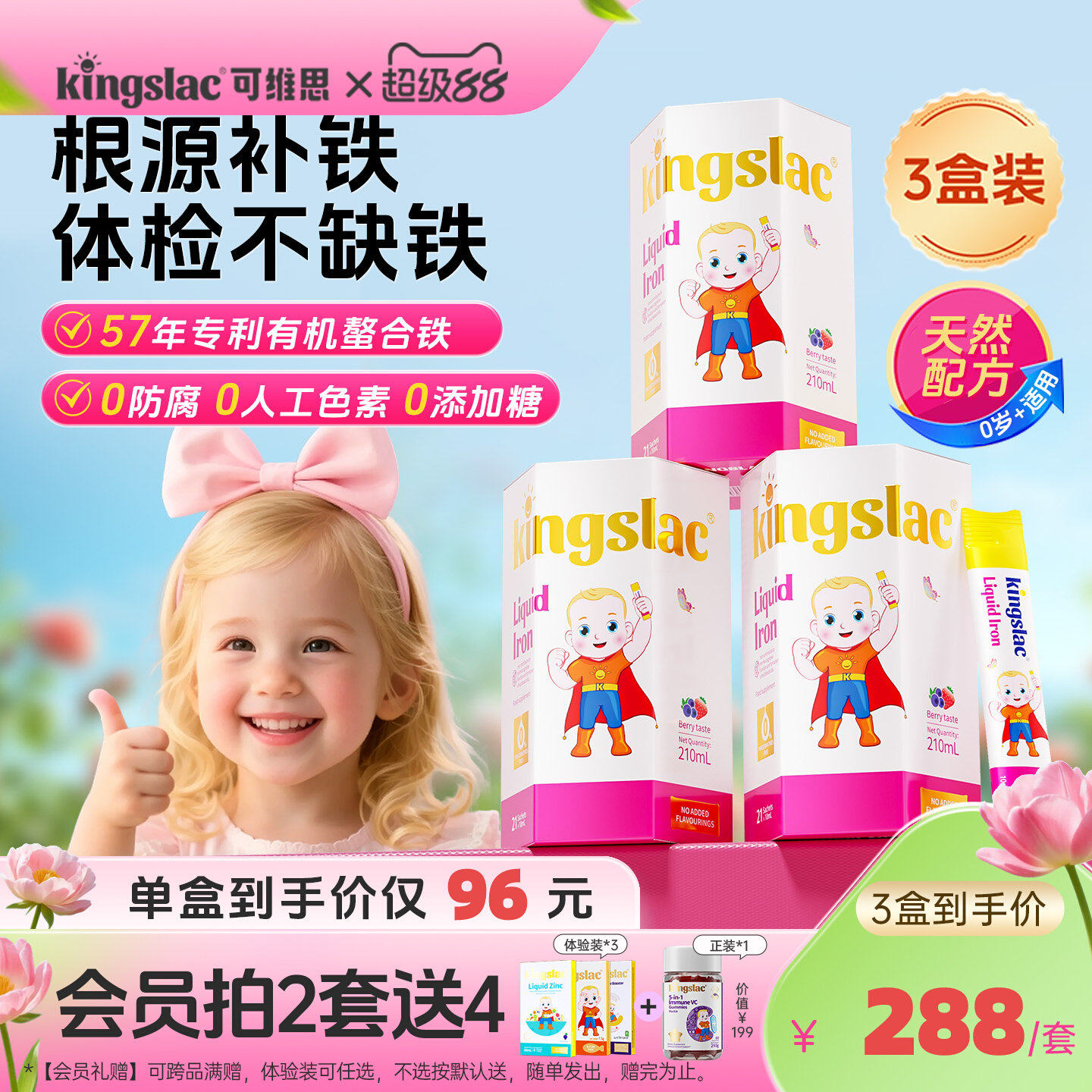 可维思婴儿活力铁宝宝补铁剂婴幼儿新生儿童贫血补钙铁锌液体铁剂