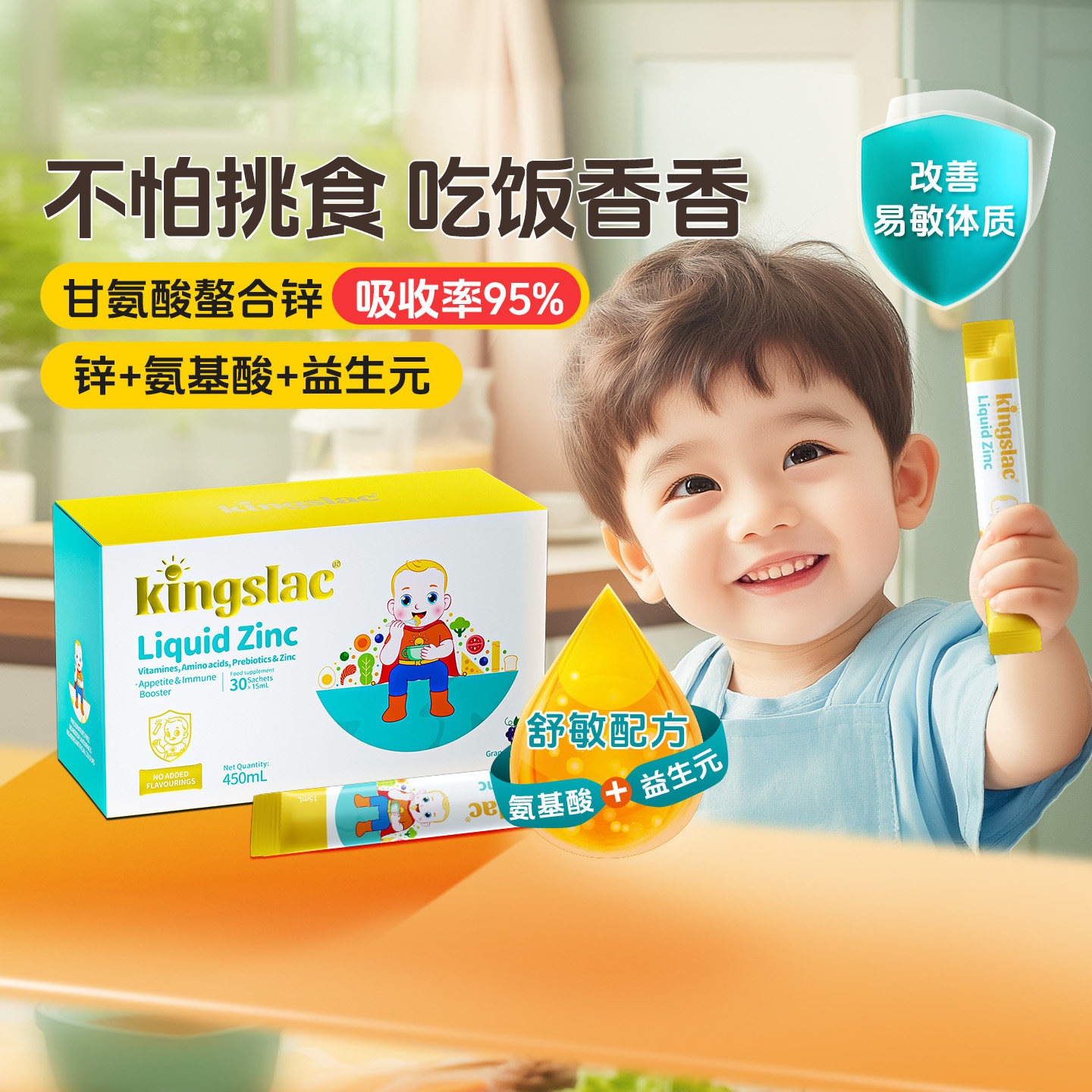 可维思儿童干饭锌液体锌剂婴幼儿补锌宝宝挑食螯合锌【临期】
