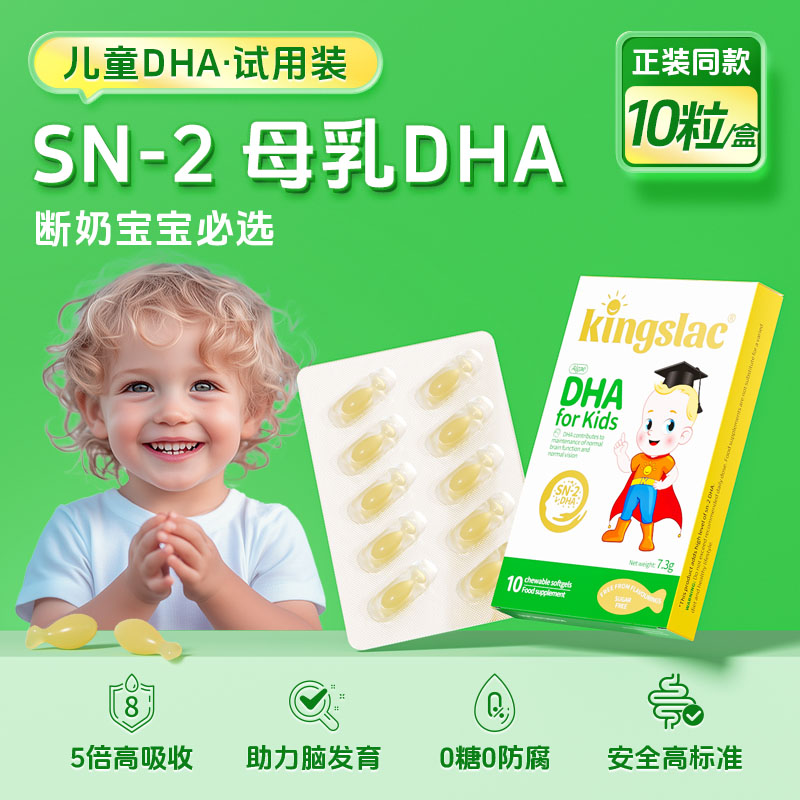 【天猫U先】儿童dha藻油试用装10粒/盒