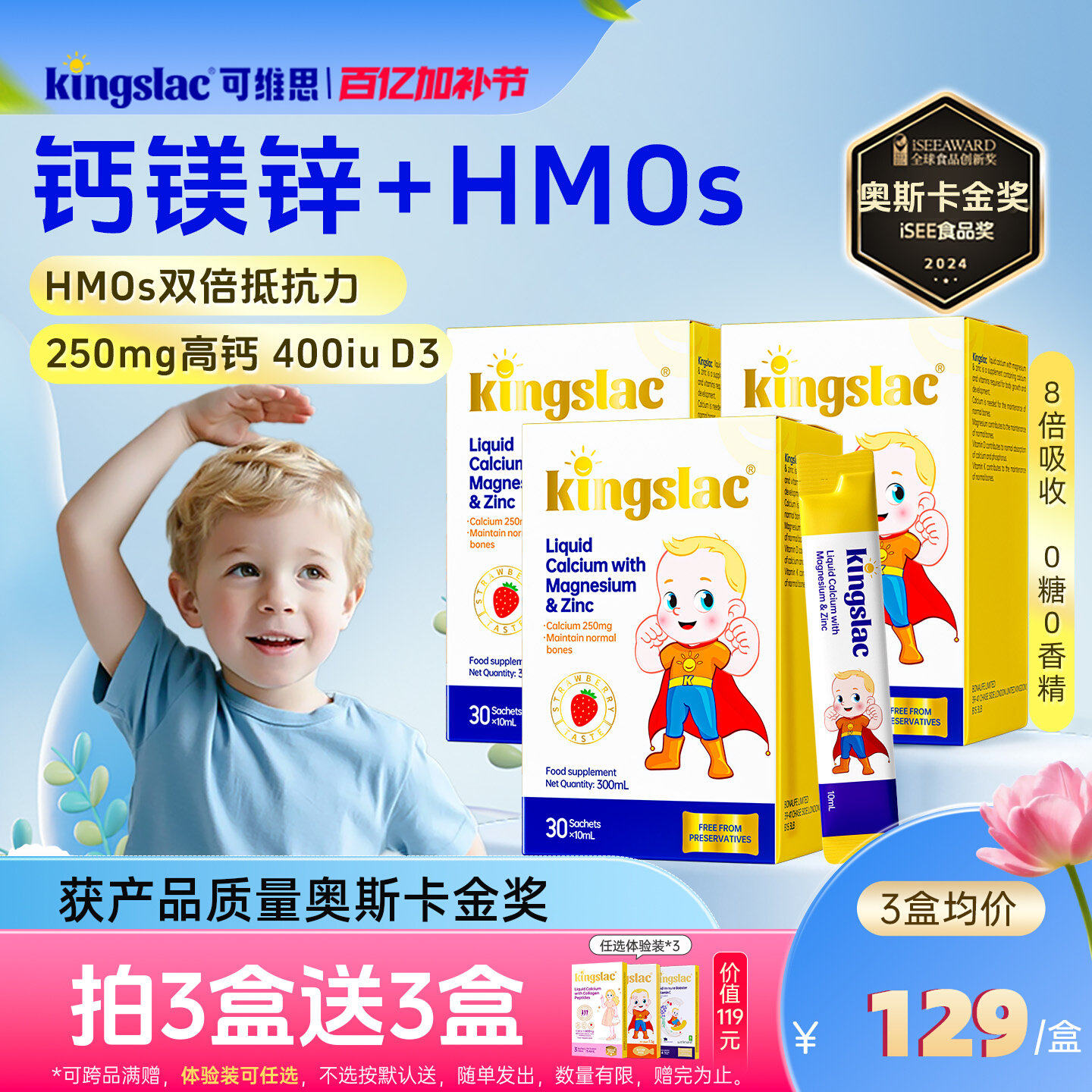 可维思全能钙镁锌儿童补钙补锌液体钙海藻钙铁锌乳钙婴儿钙宝宝钙
