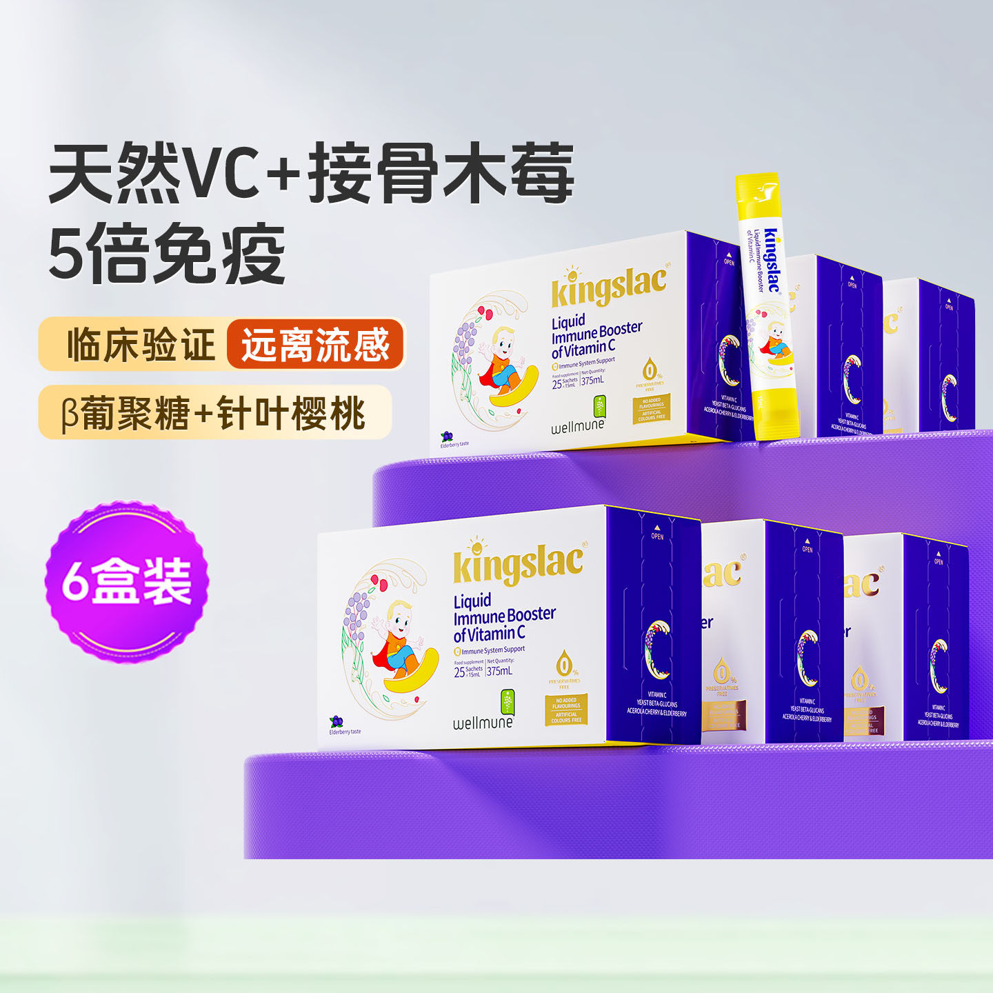 可维思儿童小金刚维生素接骨木莓vc复合维生素C婴幼儿宝宝免疫力