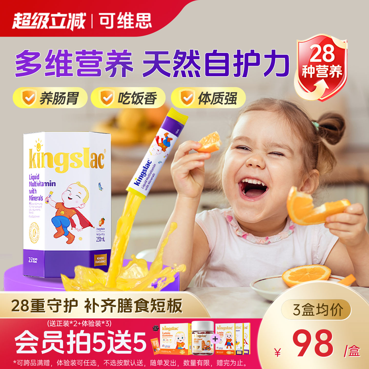 可维思儿童复合维生素28多种综合维生素VC婴儿多维锌钙镁锌免疫力