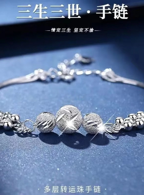 三生三世转运珠纯银手链