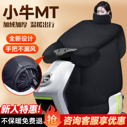 小牛mt电动车挡风被冬季防风加绒加厚亲子款电瓶车冬款改装配件