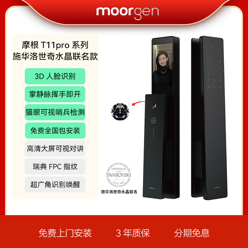 摩根T11Pro智能门锁掌静脉人脸识别电子入户防盗门密码指纹锁家用