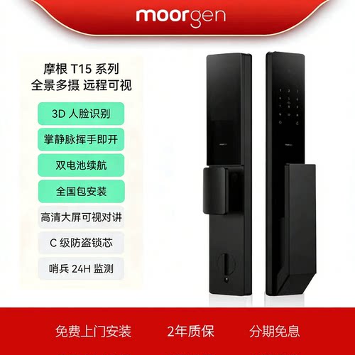 摩根掌静脉智能门锁3D人脸识别