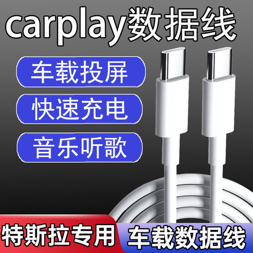 适用于特斯拉手机充电线model3双头typec接口modelY车载数据线三合一models/modely快充毛豆3后排USB配件专用