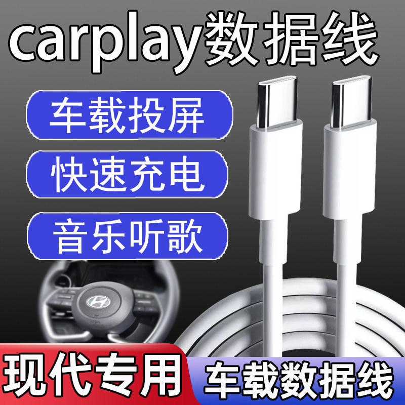 现代悦动伊兰特菲斯塔 Elantra名图索纳塔车载数据线USB快充ix35途胜胜达帕里斯帝库斯途TypeC投屏三合一车充