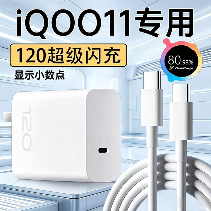 帕越适用VIVOiQOO11充电器120超快闪充iqoo11手机充电头6A快充iqoo11手机充电器充电插头加长双C2米数据线