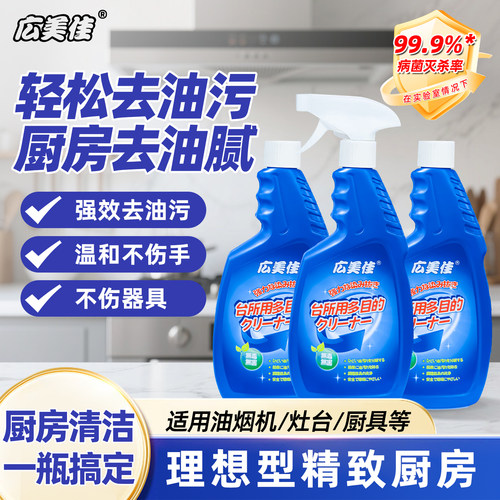 广美佳厨房多功能清洁剂油烟机强力去除重油污清洗剂除垢油渍神器