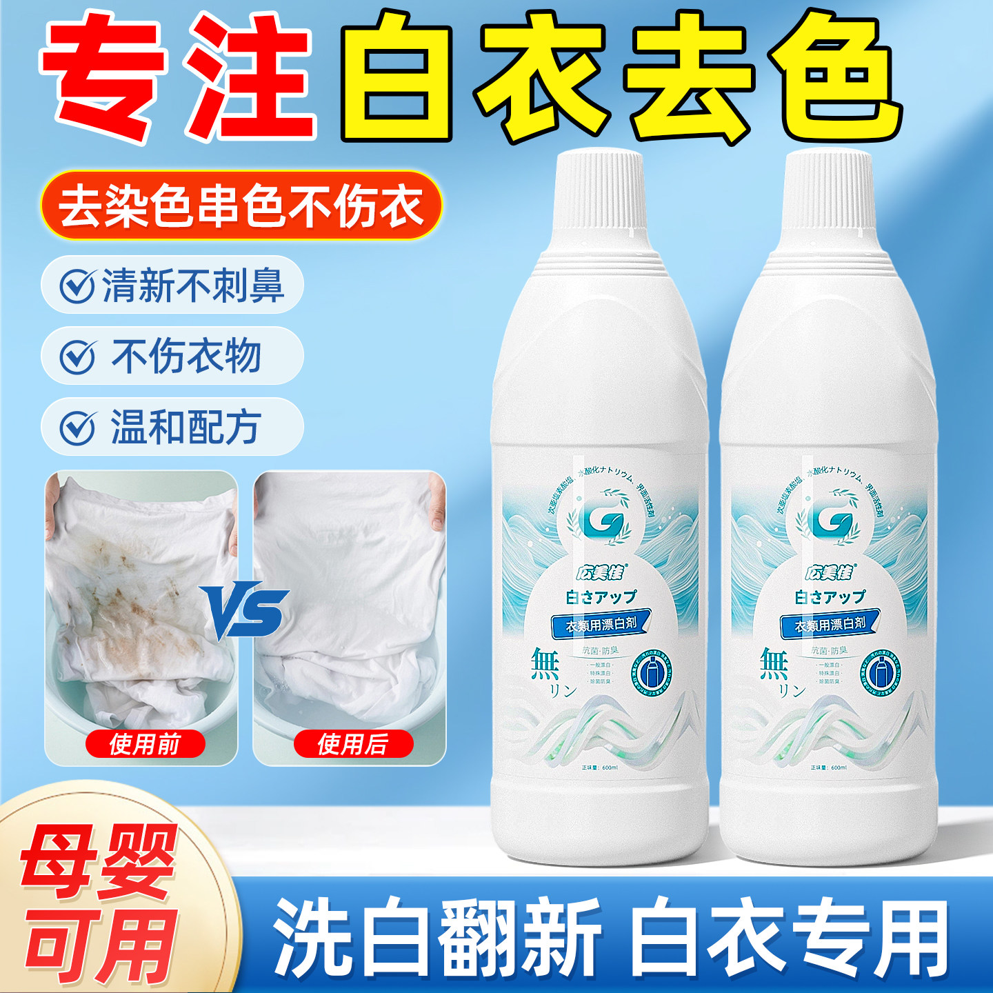 广美佳温和洁白衣物漂白液还原彩色衣物漂白剂去渍增白去黄通用,洗护清洁剂/卫生巾/纸/香薰,彩漂,淘宝优惠券,粉丝福利购,淘宝优惠卷