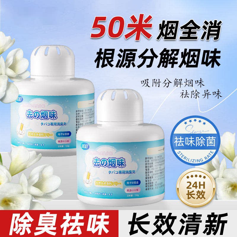 广美佳杀菌留香除烟味盒室内房间快速空气净化车内去烟味除味神器