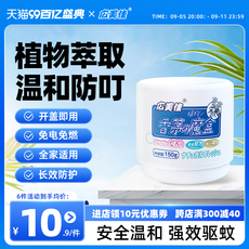 Репелленты 广美佳驱蚊神器植物香茅驱蚊魔盒室内家用户外驱赶消灭蚊子克星