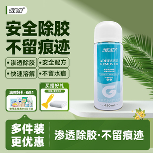 广美佳除胶剂家用去胶强力清除剂汽车玻璃不干胶双面粘胶清洗