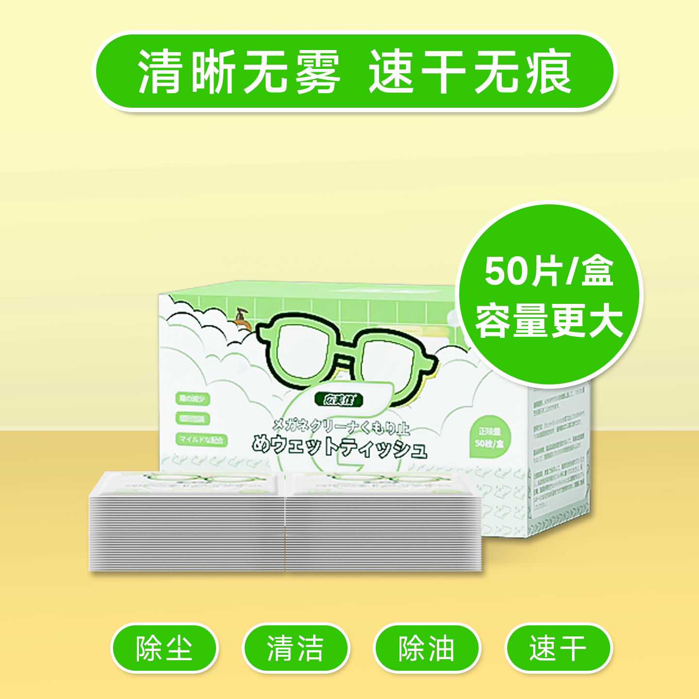 广美佳眼镜防雾湿巾布擦镜纸镜片镜头清洁一次性专用擦拭防水印