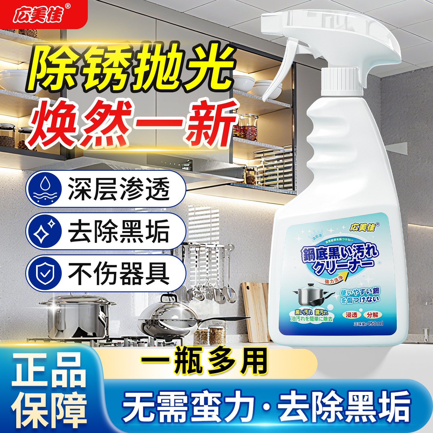 广美佳锅底黑垢清洁剂洗锅底神器黑清洁啫喱油污厨房重油强力去污