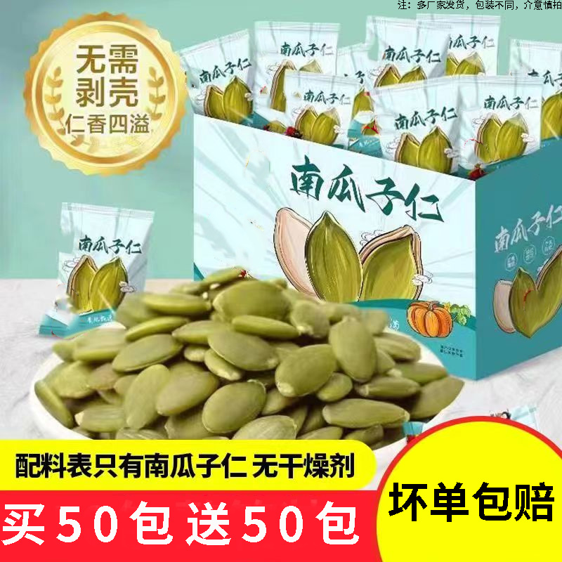 原味南瓜子仁熟大颗粒