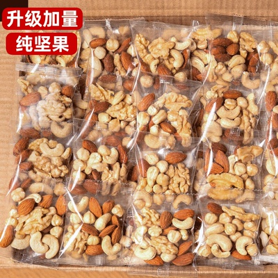 每日坚果原味纯混合小包装