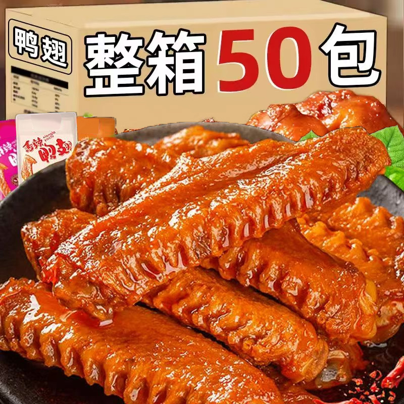 香辣鸭翅卤味熟食下酒菜即食休闲食品夜宵解馋追剧零食小吃