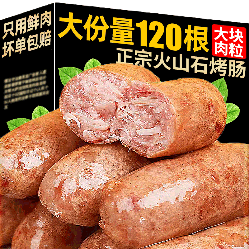 黑胡椒火山石烤肠巨划算