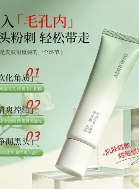 DARLINKEY控油吸黑头鼻膜茶萃净颜吸黑头面膜双重净润软化角质