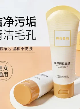 韩伦美羽焕颜撕拉面膜去黑头面膜温和撕拉鼻膜粉刺清洁泥膜型套装