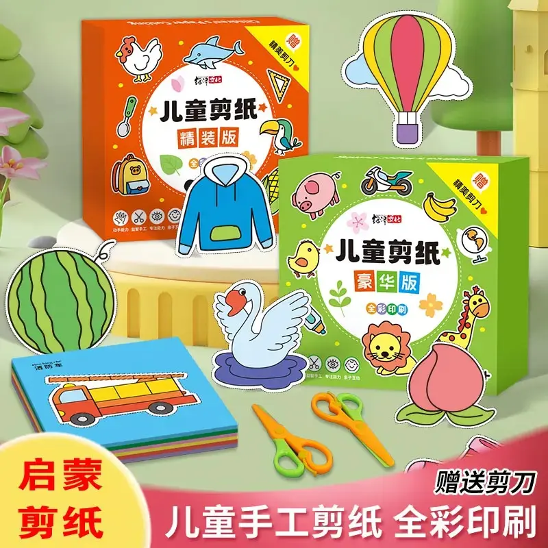 绍泽文化DIY儿童手工剪纸线条底稿纸带安全建材相框线条趣味折纸,玩具/童车/益智/积木/模型,手工折纸/剪纸书,淘宝优惠券,粉丝福利购,淘宝优惠卷