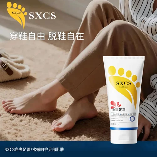 SXCS素秀臣氏意大利足部净爽霜祛汗抑味止汗清爽去异味软化老茧粗