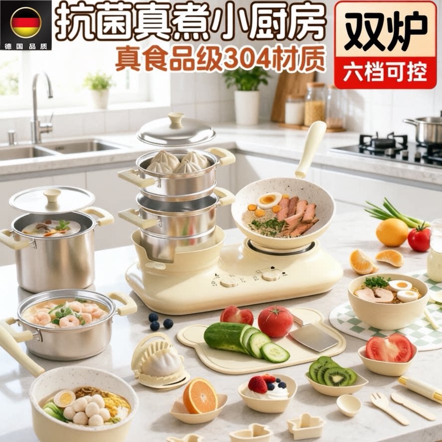 德国迷你真煮可做饭教具套装