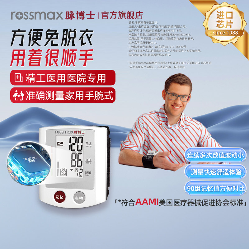脉博士血压计手腕式家用正品
