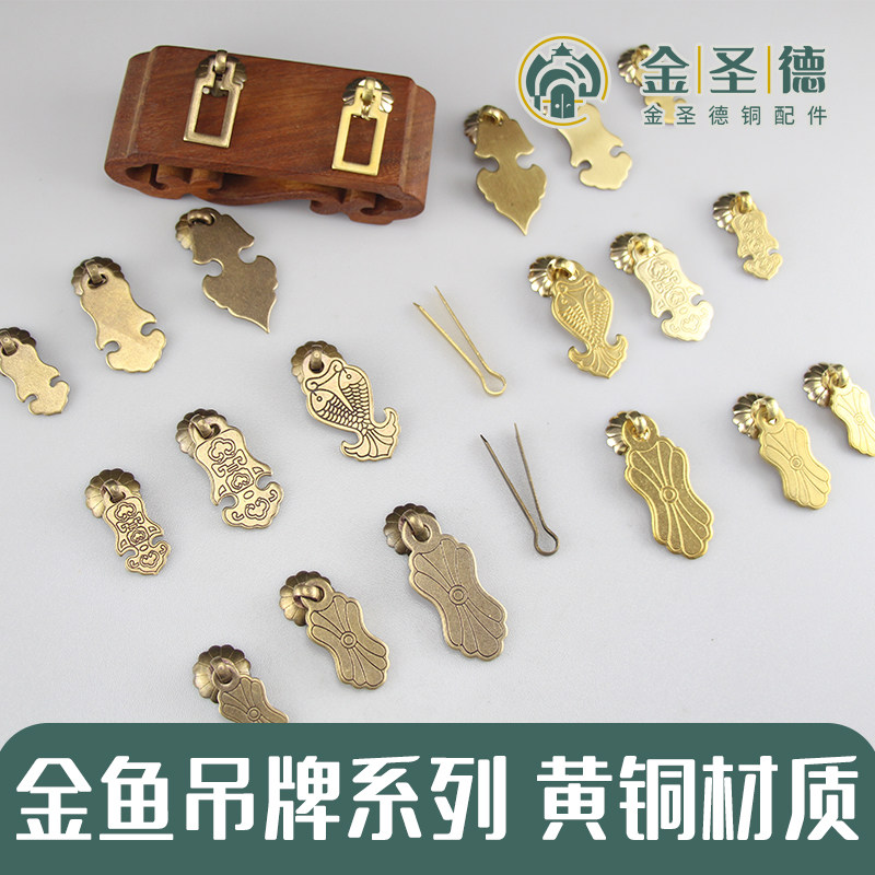 黄铜拉手抽屉小柜门中式仿古金鱼孔雀吊牌明清家具铜配件铜拉手