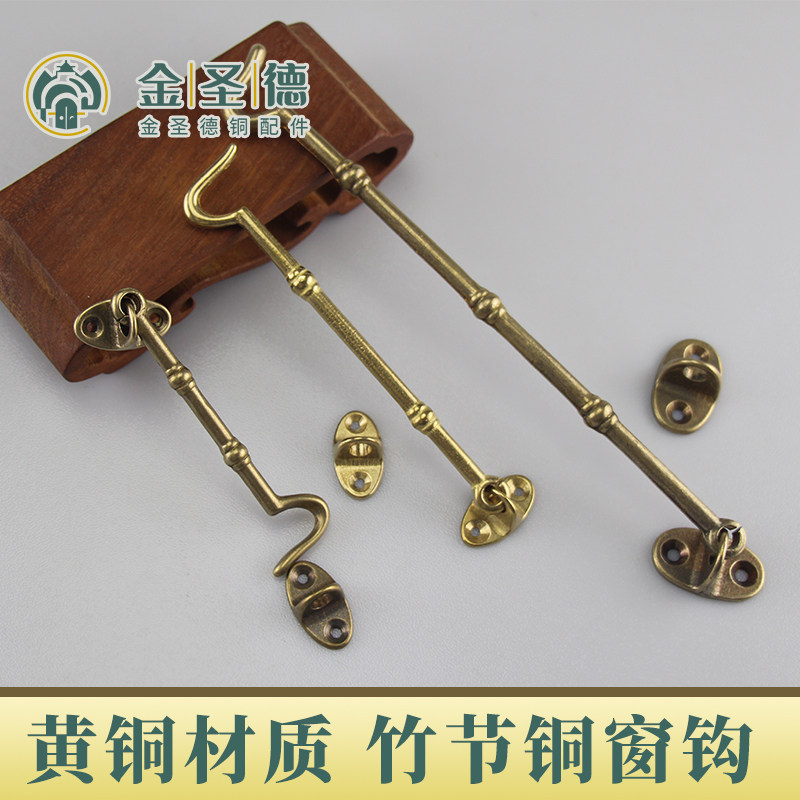 金圣德风钩黄铜材质门窗户防风