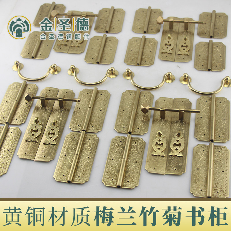 中式仿古典明清红实木家具套件梅兰竹菊铜配件书柜铜活仿古铜合页