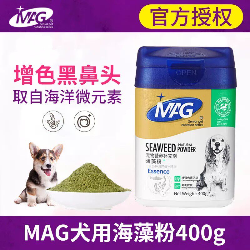MAG海藻粉天然宠物狗狗黑亮鼻头增黑营养品金毛泰迪狗狗美毛护肤