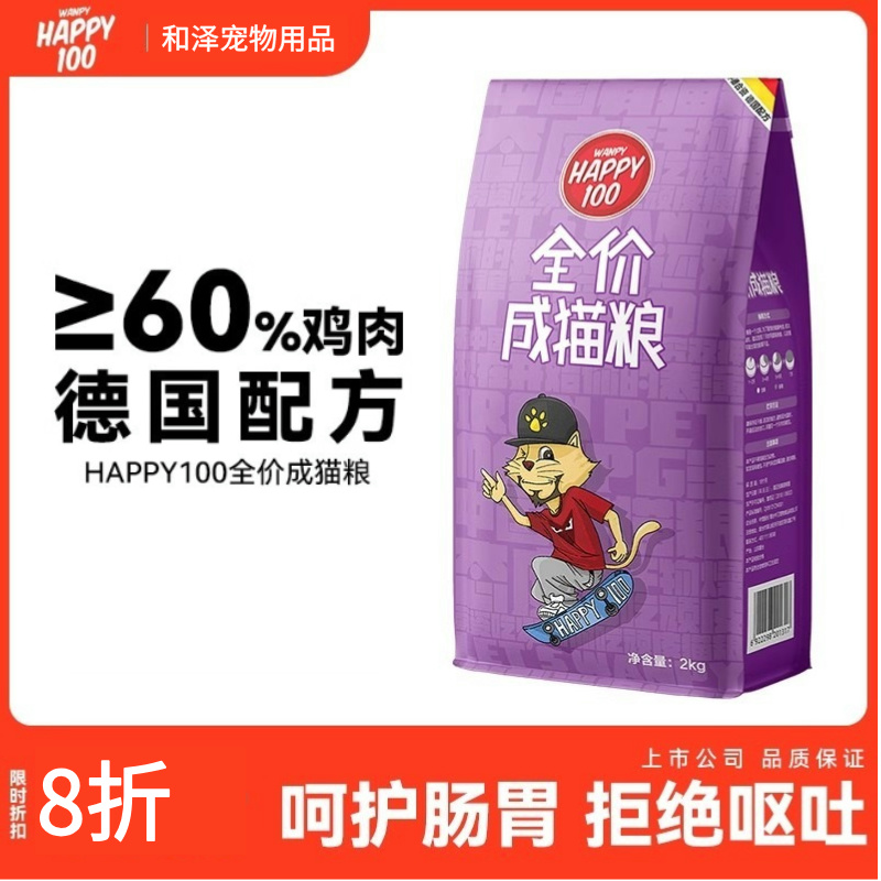 wanpy顽皮猫粮全价2kg营养