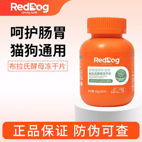 红狗益生菌猫狗肠胃冻干片