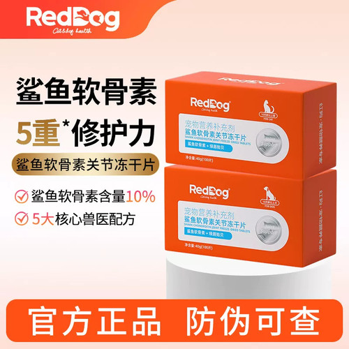 红狗猫狗关节软骨素冻干100片