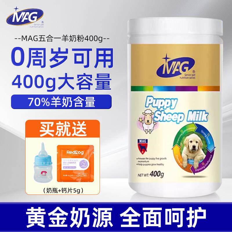 MAG狗狗五合一羊奶粉成犬老年幼犬专用奶粉小狗泰迪金毛补钙400g