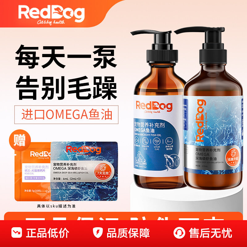 红狗鱼油猫狗用健康护毛图片