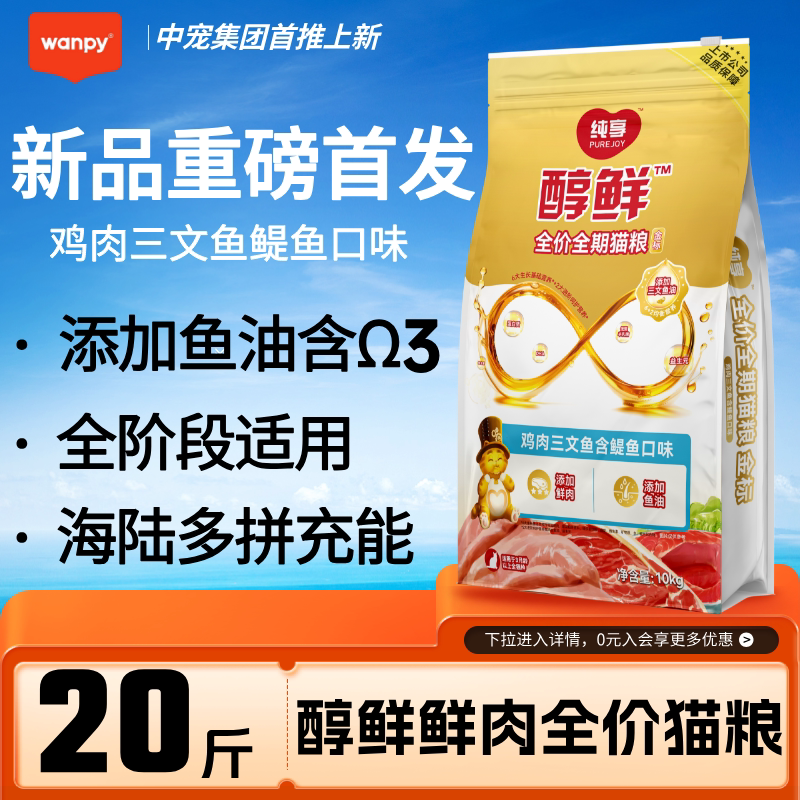 顽皮醇鲜猫粮10kg全价成猫粮英短美短蓝猫流浪猫公益救助专用粮图片