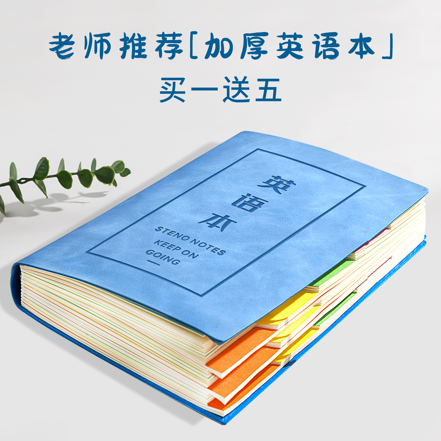 英语本子初中生大号B5加厚