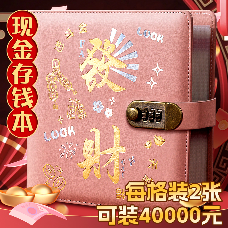 2025年新款存钱本子大容量收纳册