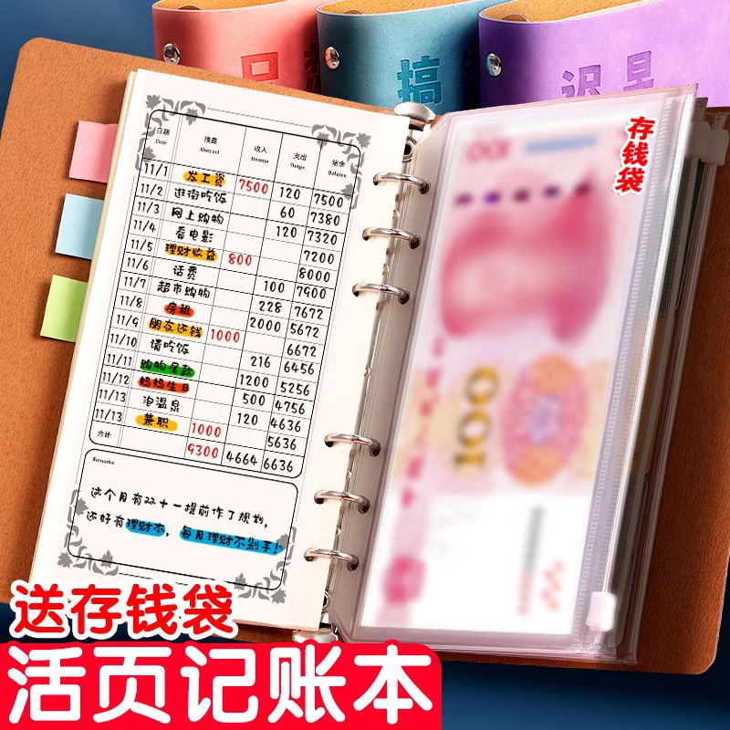 活页记账本手帐明细账家用存钱本