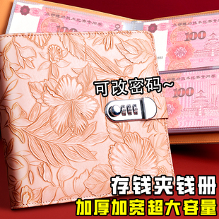 现金存钱本密码锁存钱夹钱册2026年新款存现金收纳册收纳包大容量理财收纳袋百元纸钞纪念钞收藏册存钱神器