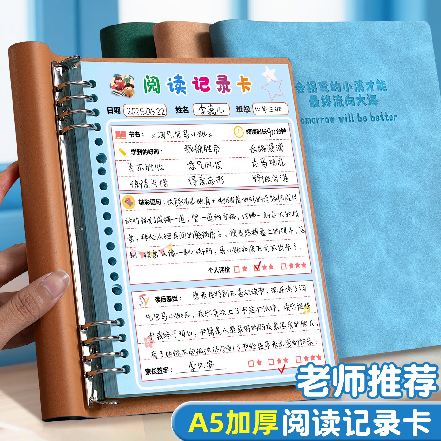 【老师推荐】阅读记录卡学生专用