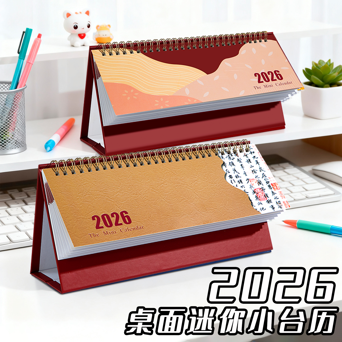 【可定制】2026年迷你桌面台历