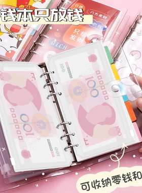 现金存钱本只放钱家庭理财记账本存钱袋儿童零钱存钱拉链袋活页可拆卸纸币收纳袋攒钱本票据收纳册日系可放钱