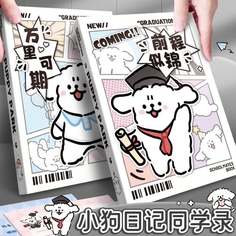小狗同学录高颜值毕业成长纪念册