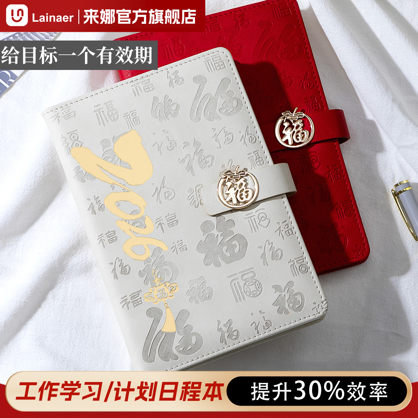 【福到万家】2026年计划日程本